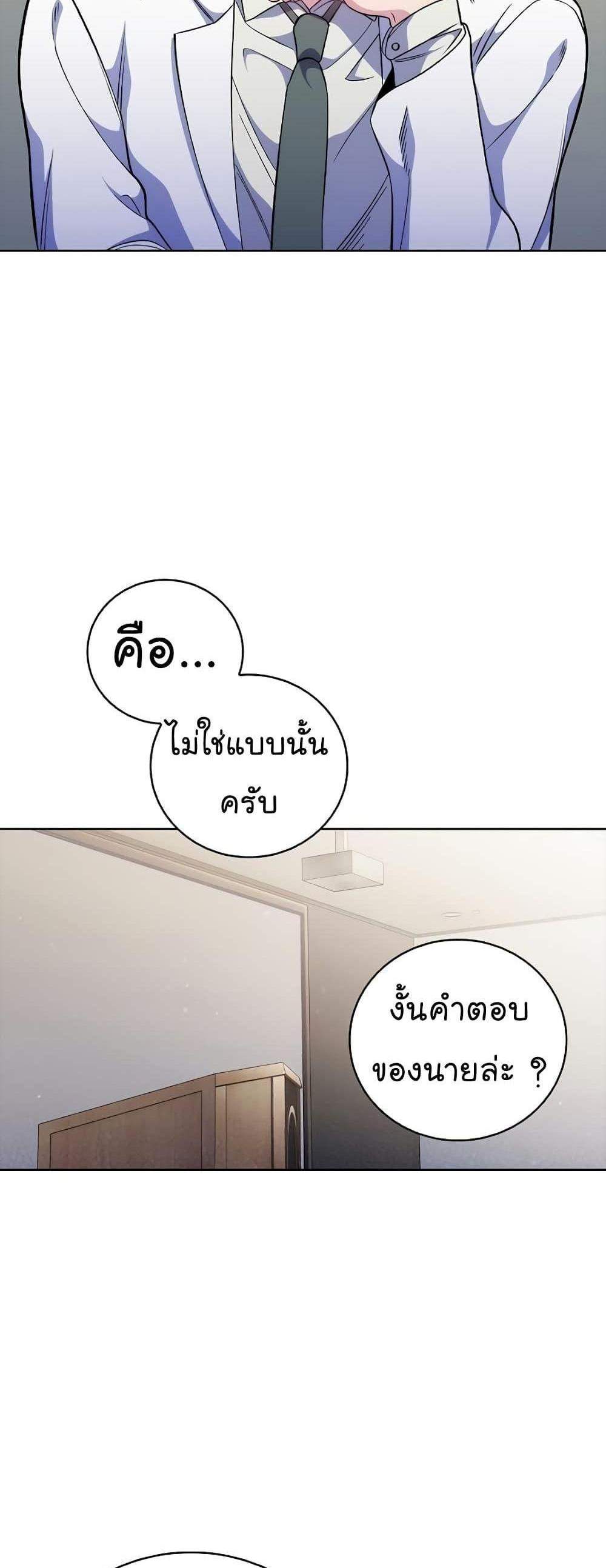 Level-Up Doctor แปลไทย