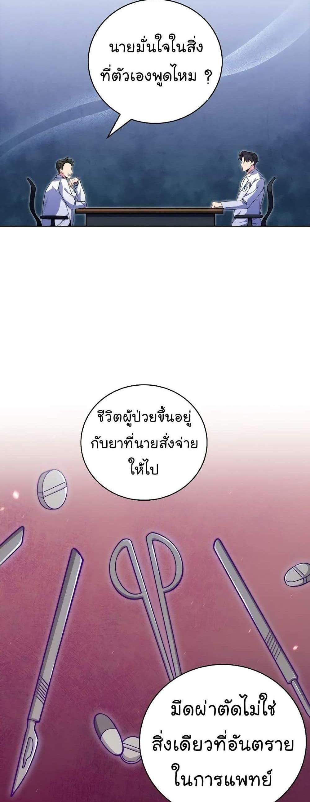 Level-Up Doctor แปลไทย