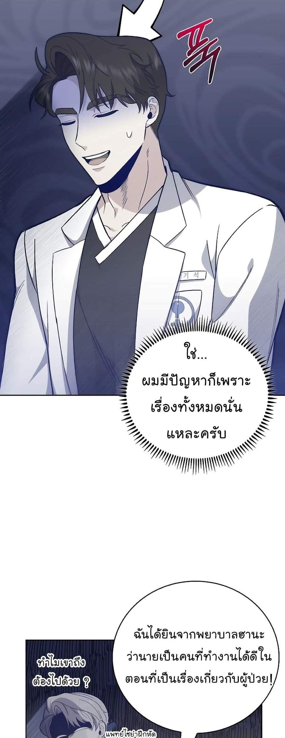 Level-Up Doctor แปลไทย