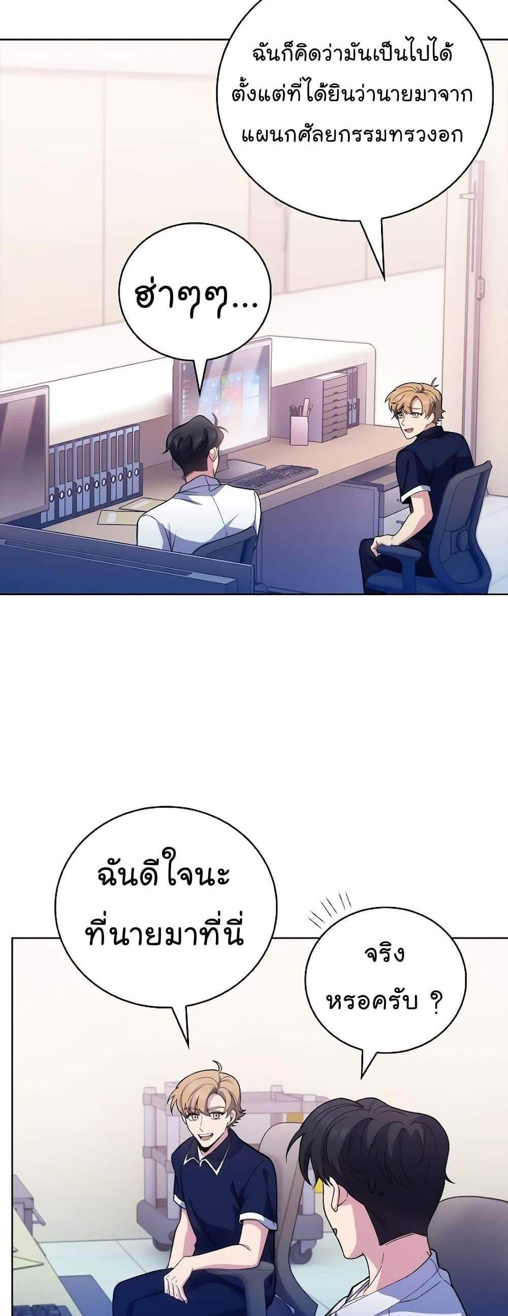 Level-Up Doctor แปลไทย