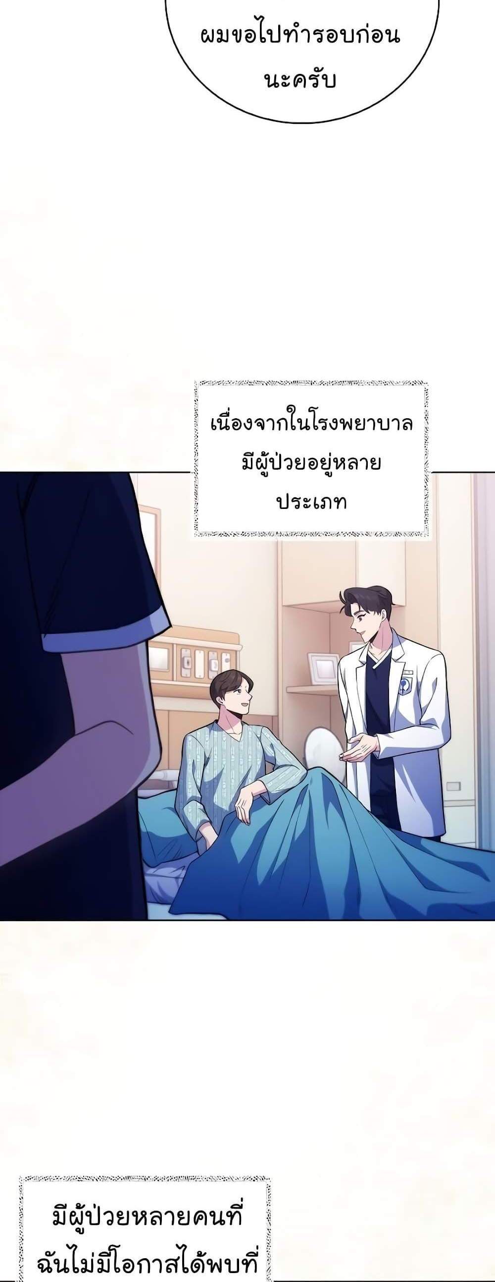 Level-Up Doctor แปลไทย