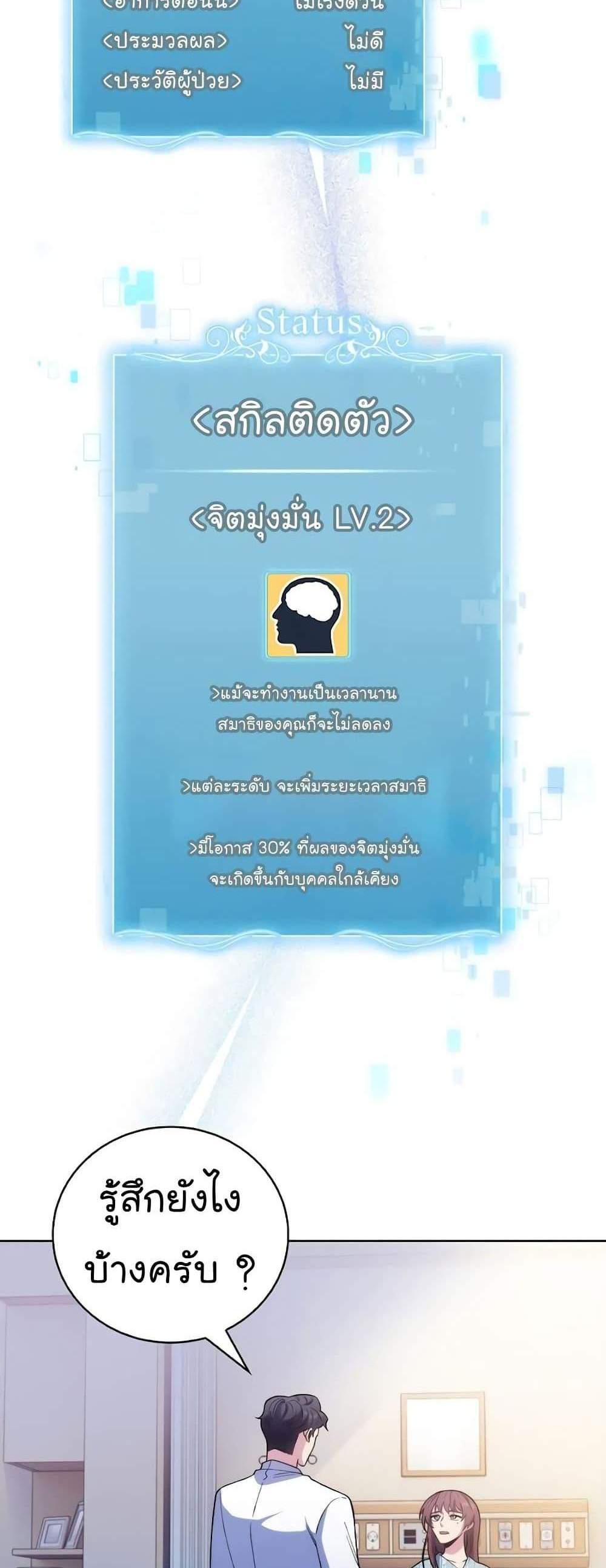 Level-Up Doctor แปลไทย