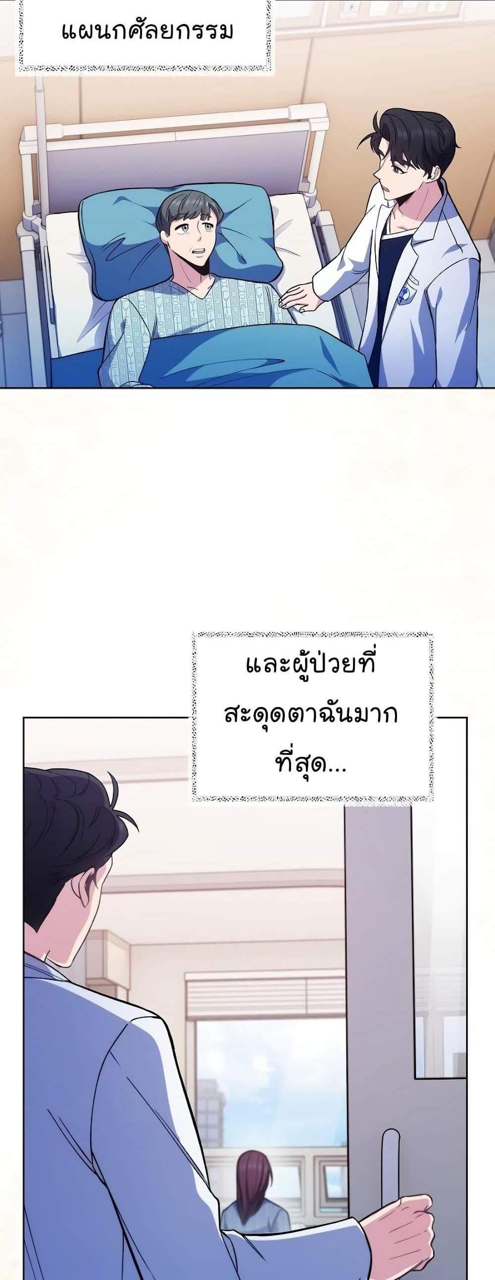 Level-Up Doctor แปลไทย