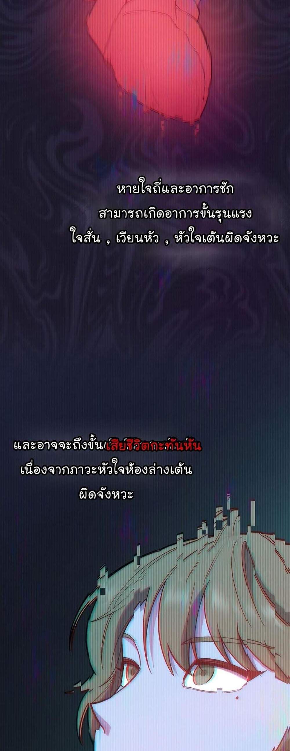 Level-Up Doctor แปลไทย