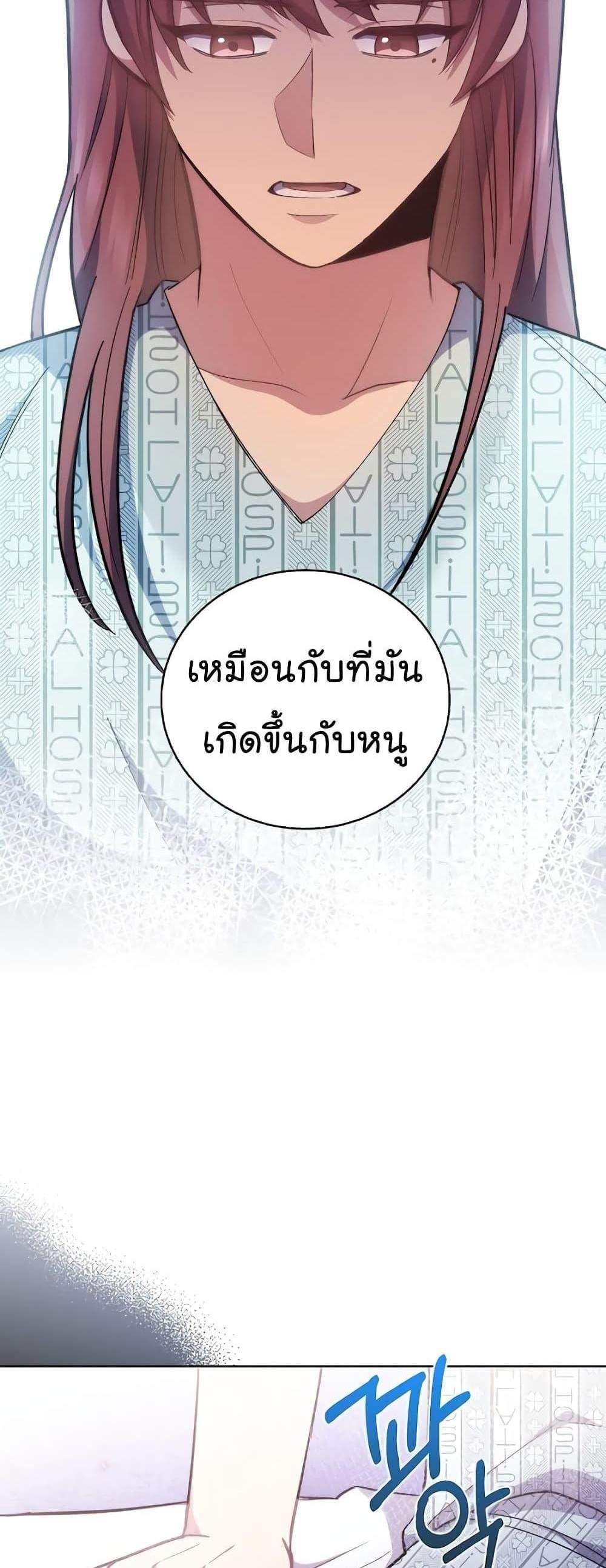 Level-Up Doctor แปลไทย