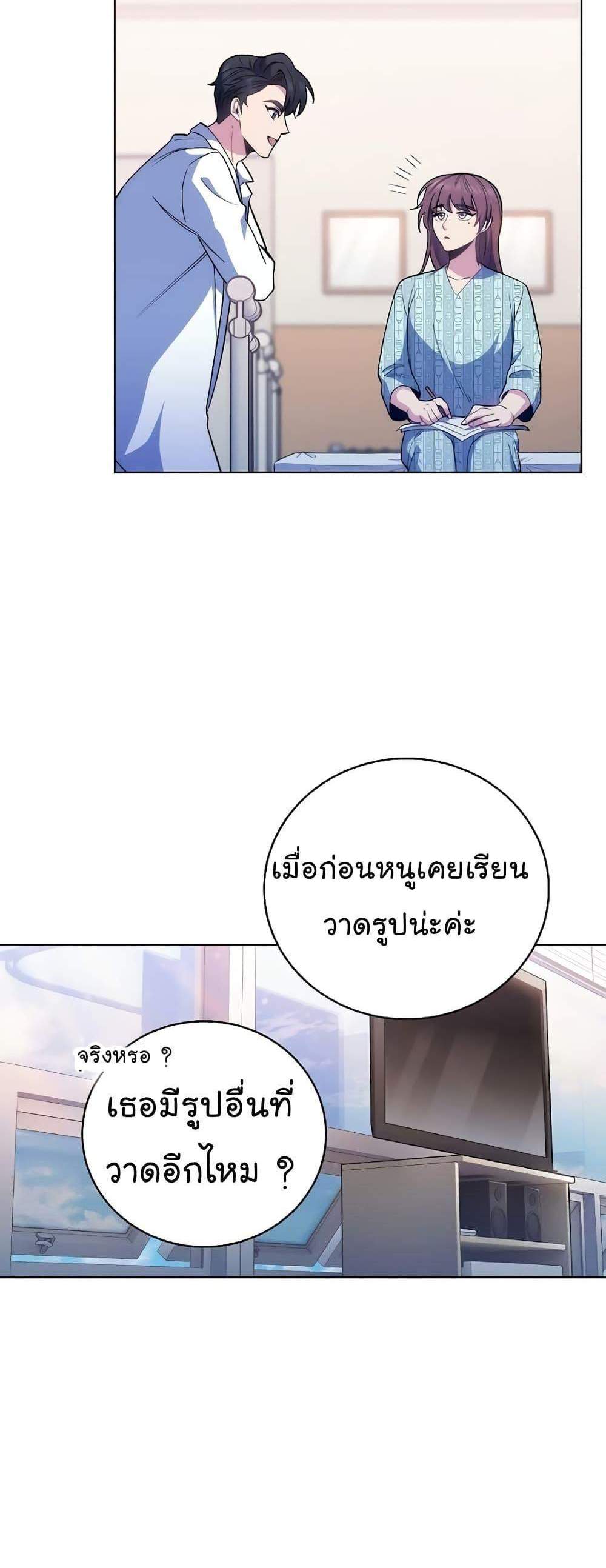 Level-Up Doctor แปลไทย