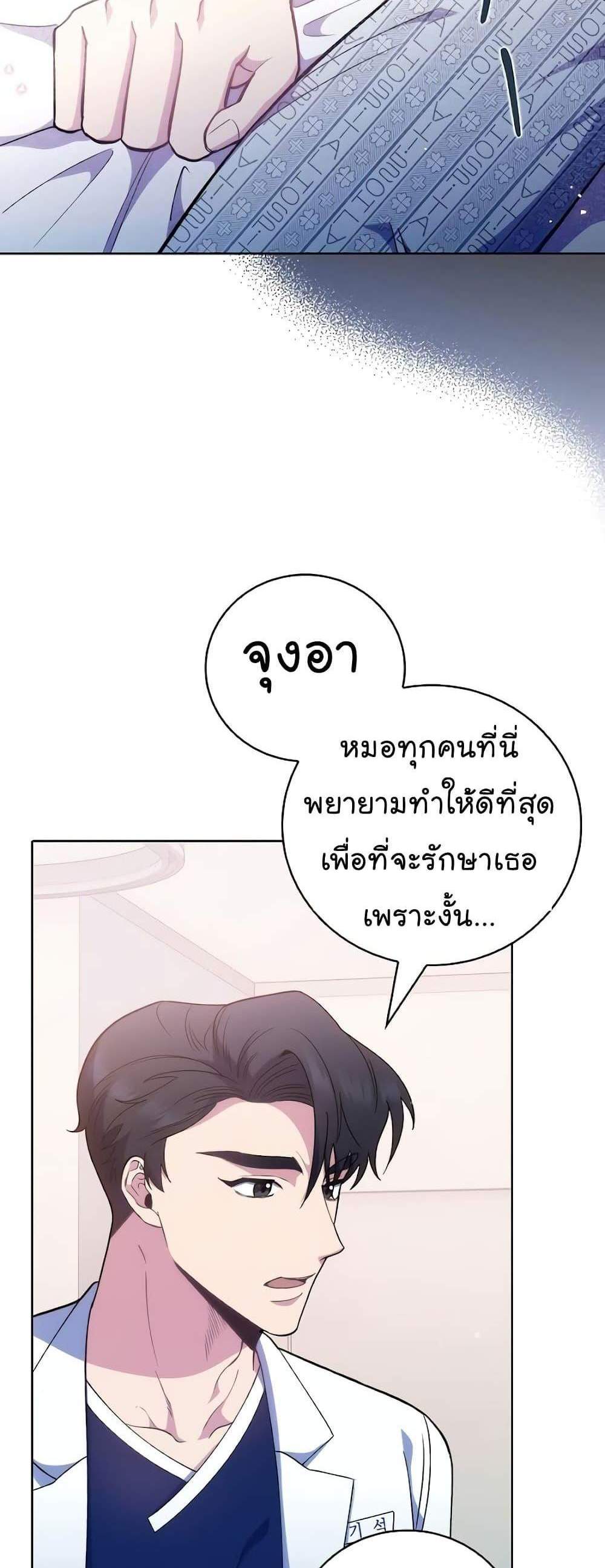 Level-Up Doctor แปลไทย