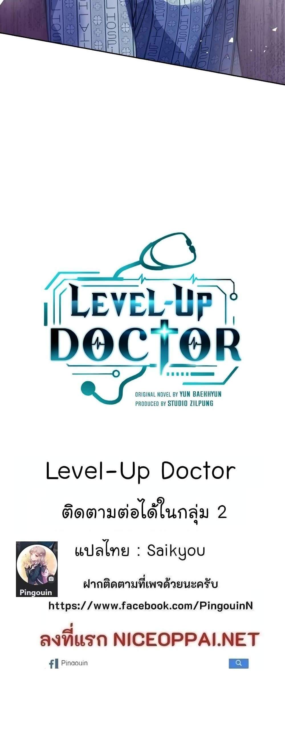 Level-Up Doctor แปลไทย