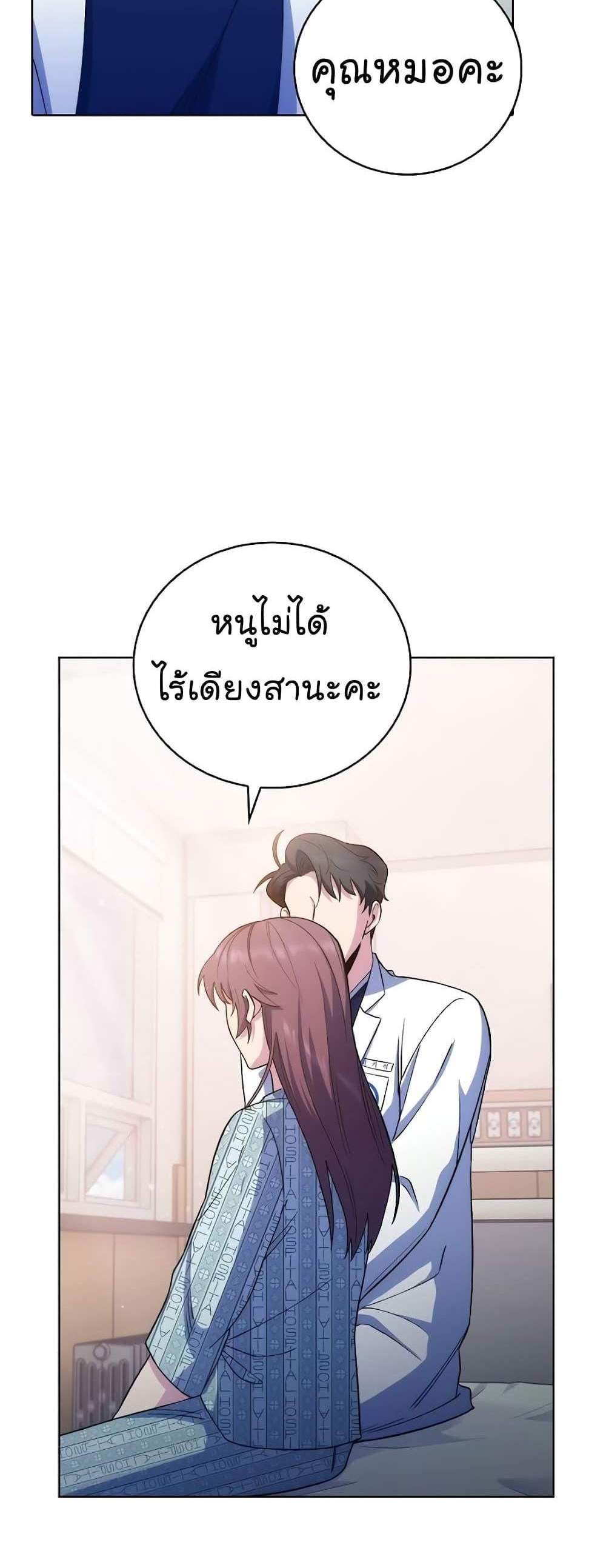 Level-Up Doctor แปลไทย