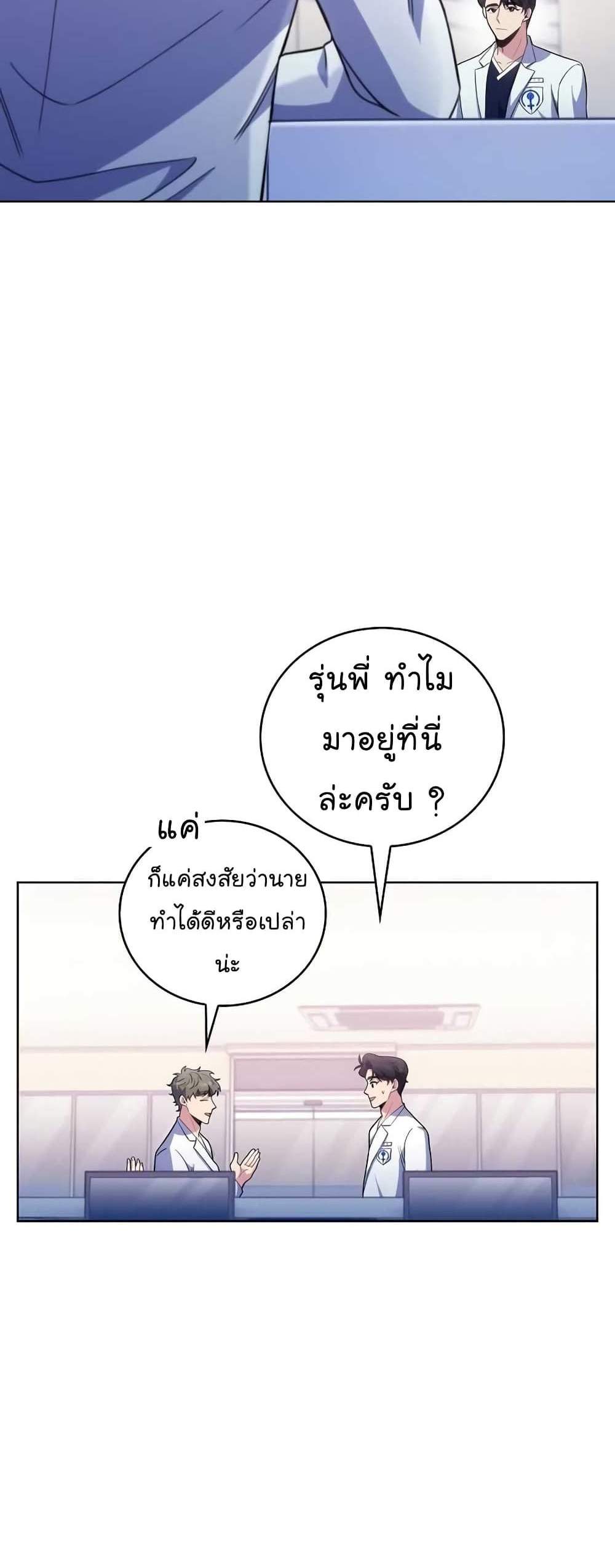 Level-Up Doctor แปลไทย