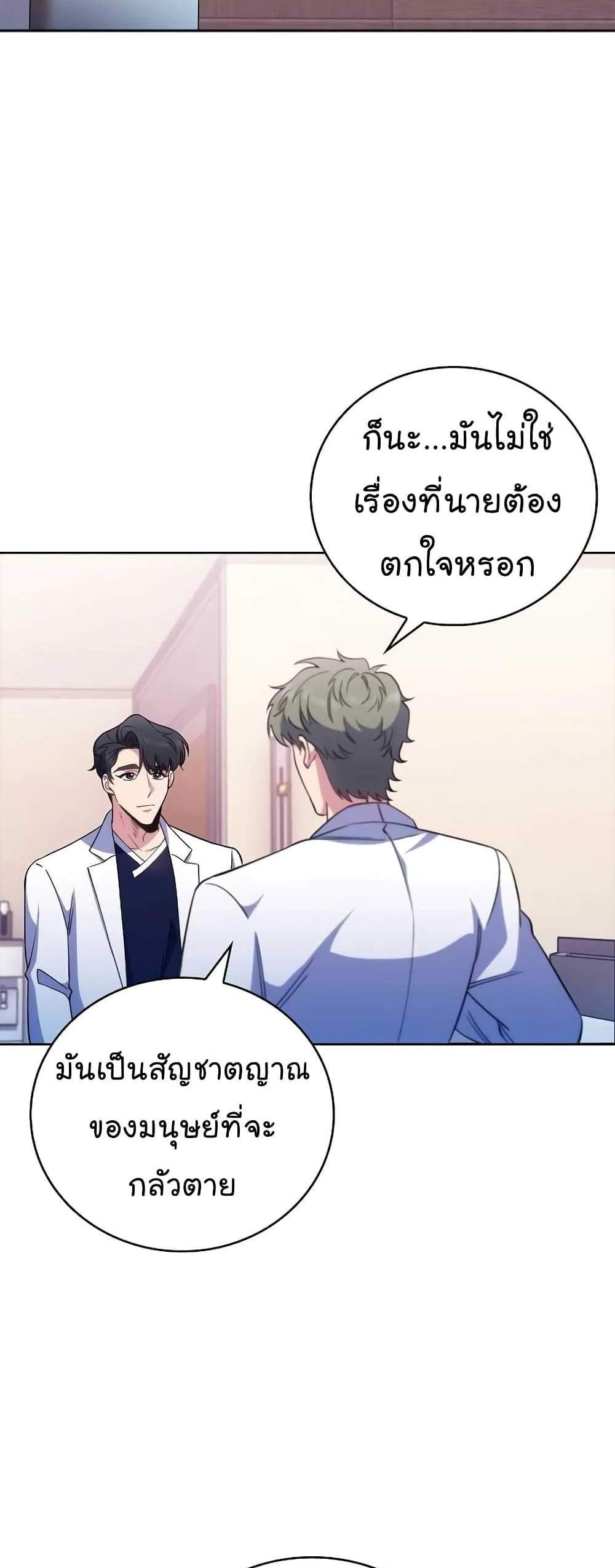 Level-Up Doctor แปลไทย