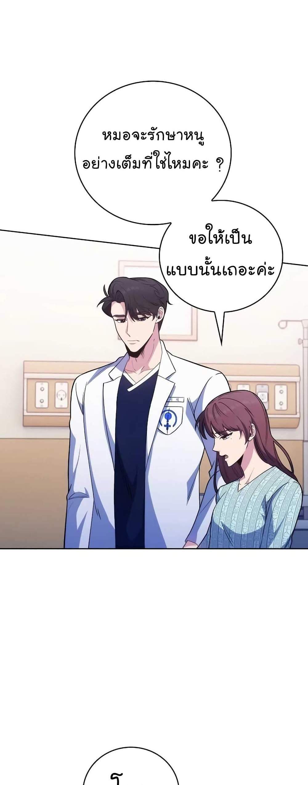 Level-Up Doctor แปลไทย