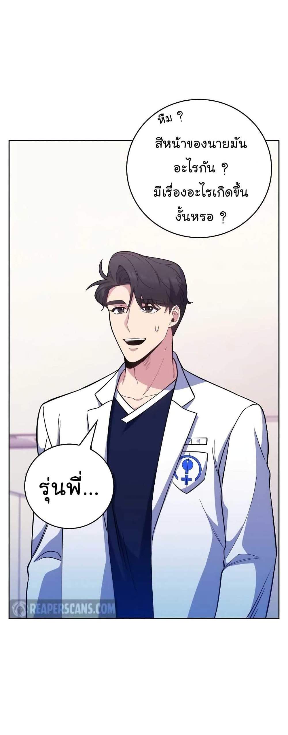 Level-Up Doctor แปลไทย