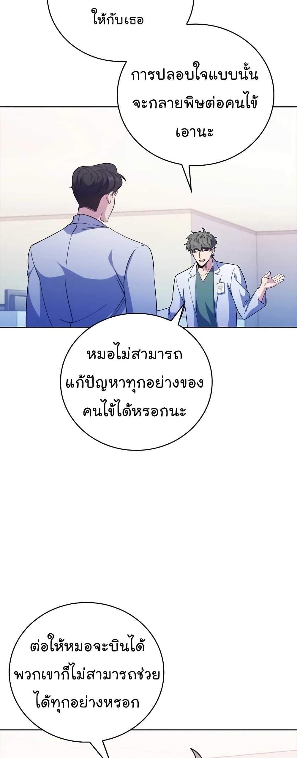 Level-Up Doctor แปลไทย