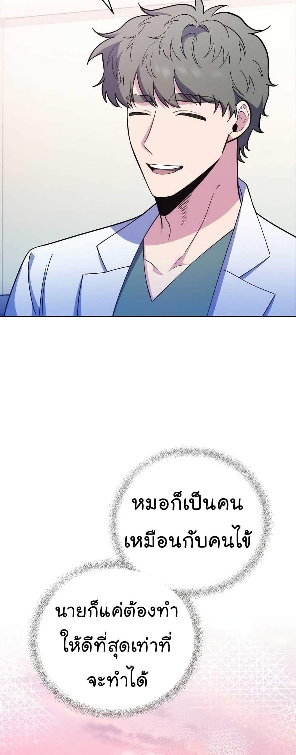 Level-Up Doctor แปลไทย