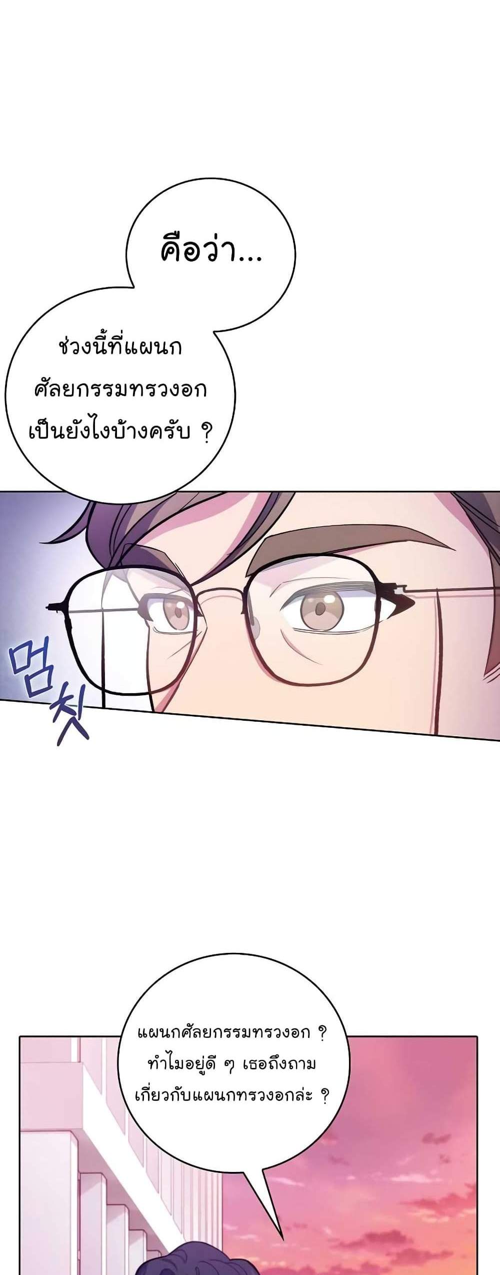 Level-Up Doctor แปลไทย