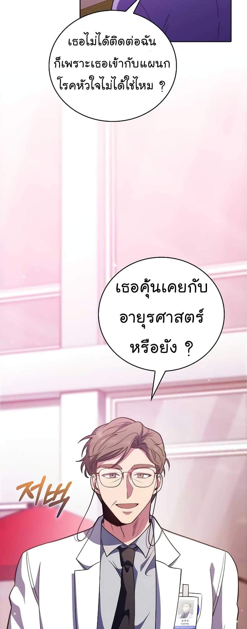 Level-Up Doctor แปลไทย