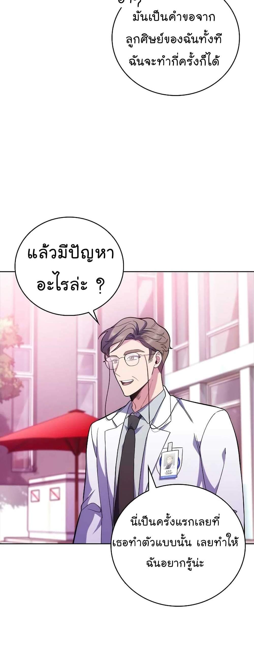 Level-Up Doctor แปลไทย