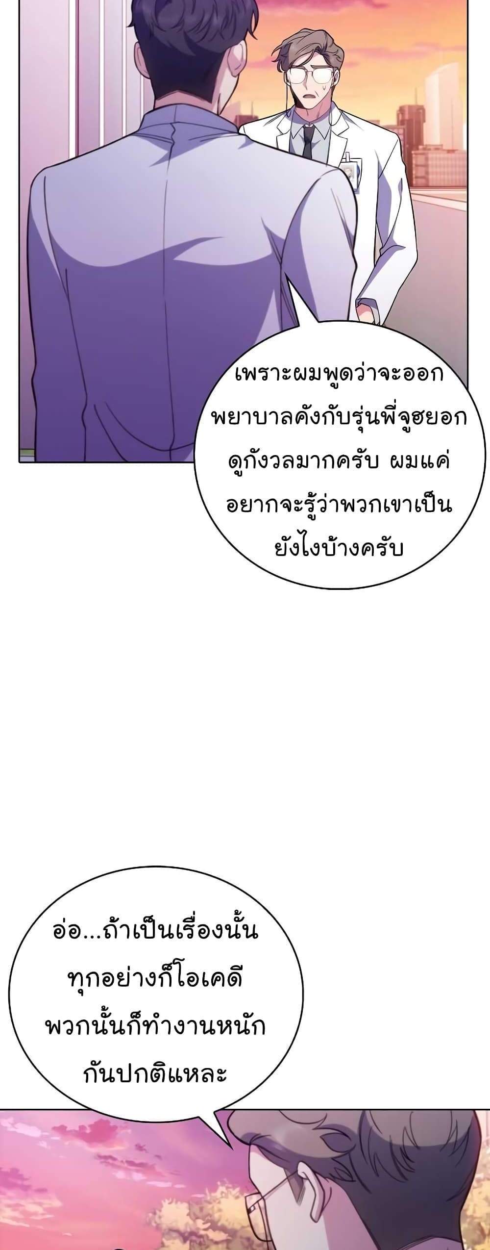 Level-Up Doctor แปลไทย