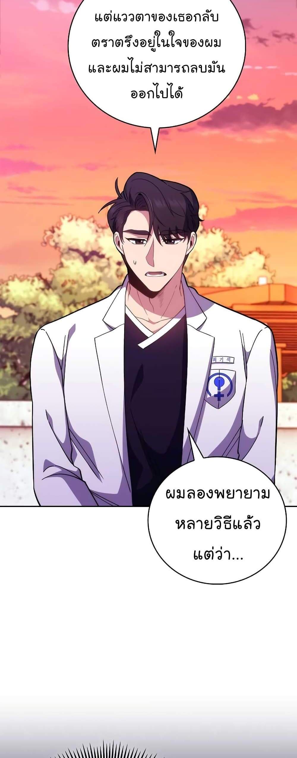 Level-Up Doctor แปลไทย