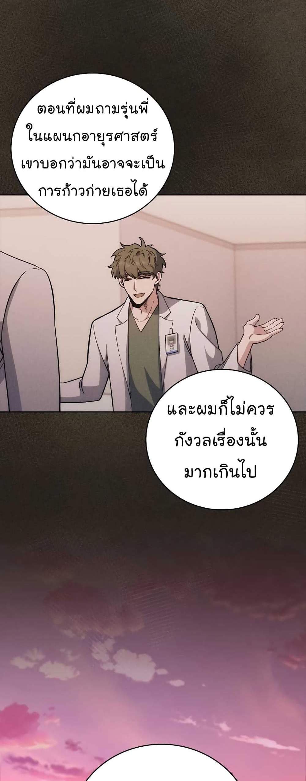 Level-Up Doctor แปลไทย