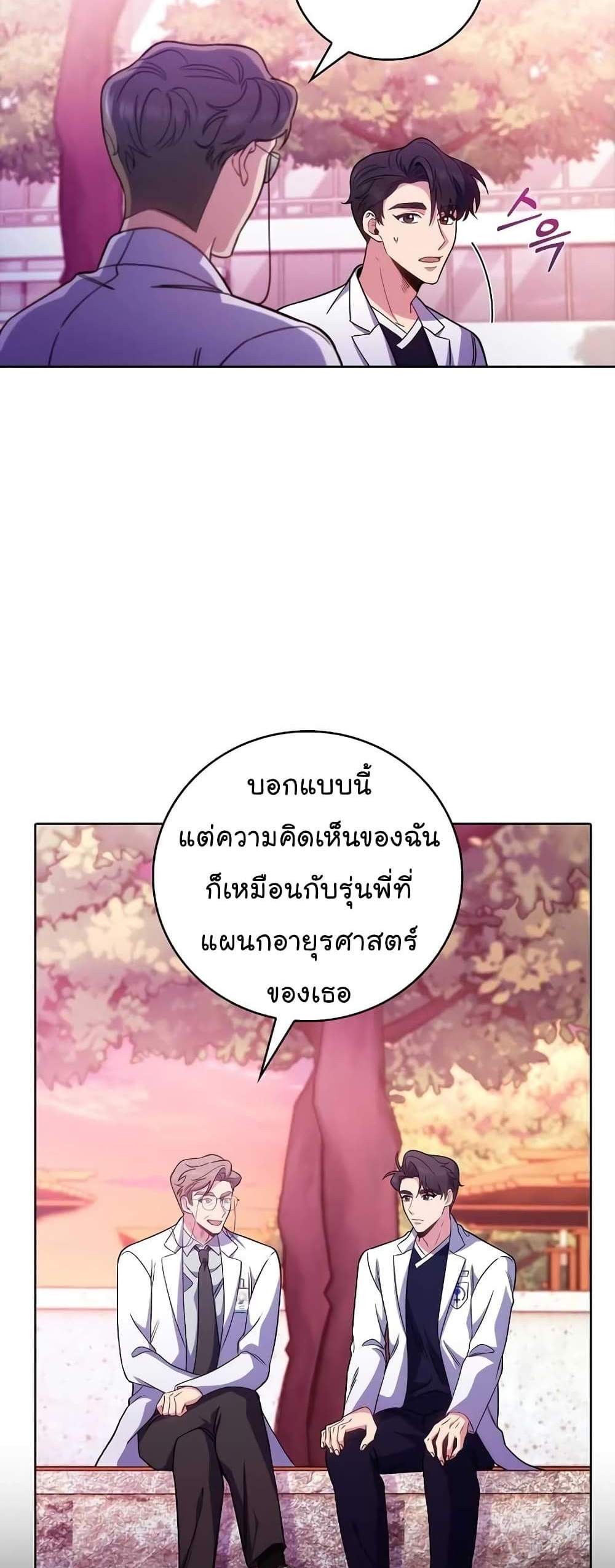 Level-Up Doctor แปลไทย