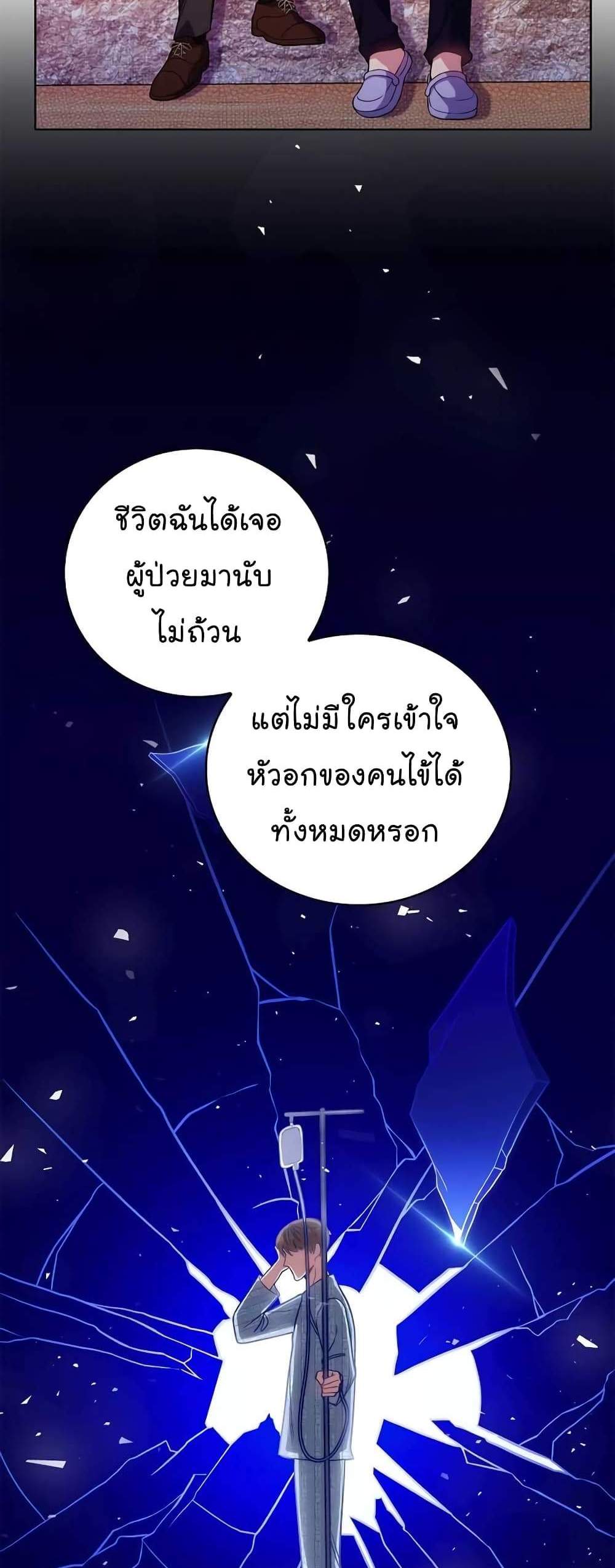 Level-Up Doctor แปลไทย