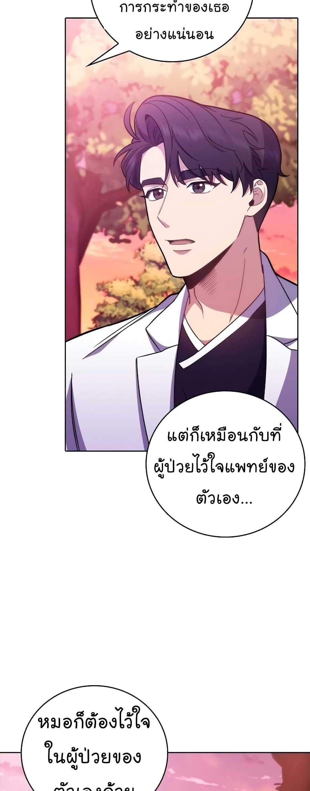 Level-Up Doctor แปลไทย