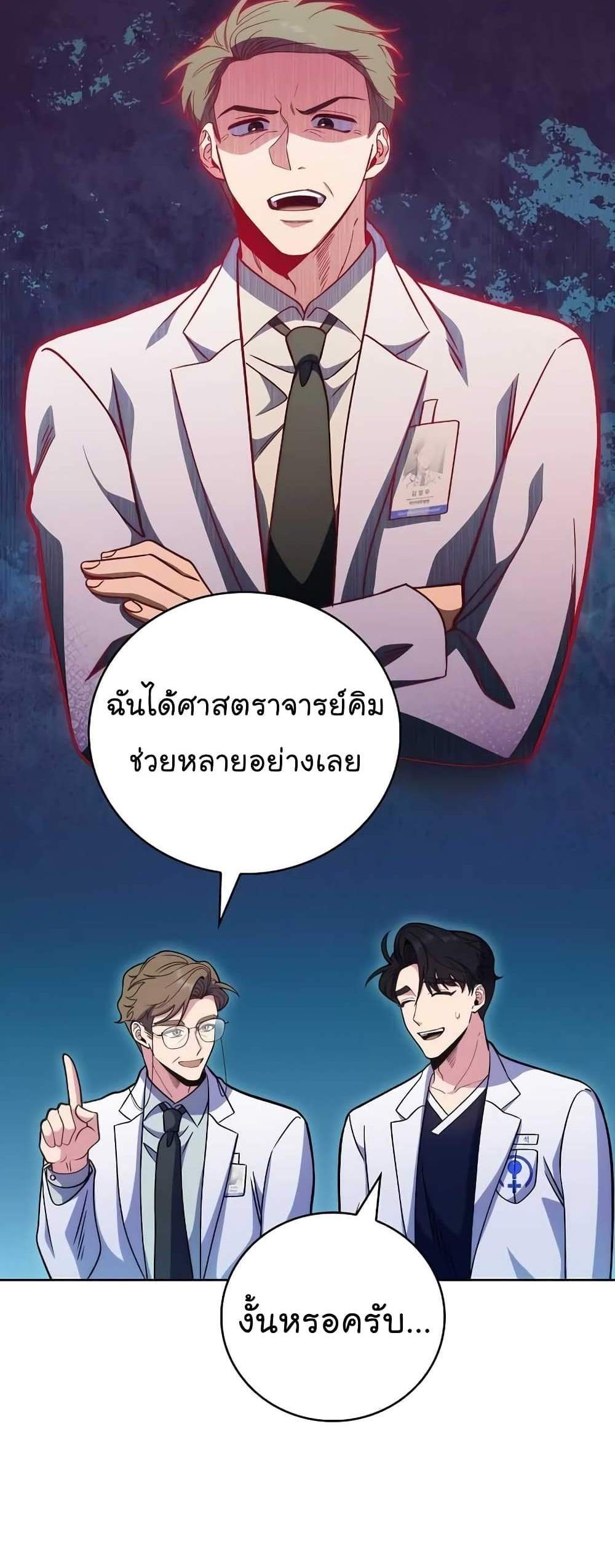 Level-Up Doctor แปลไทย