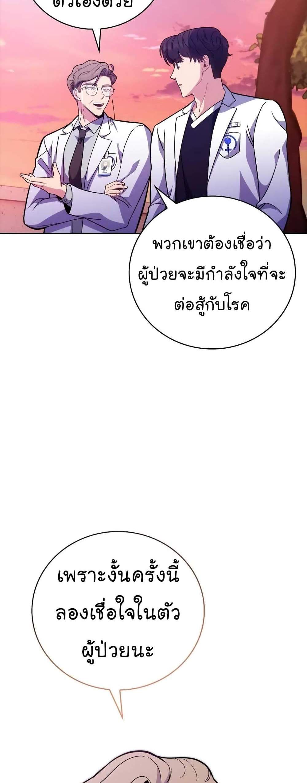 Level-Up Doctor แปลไทย