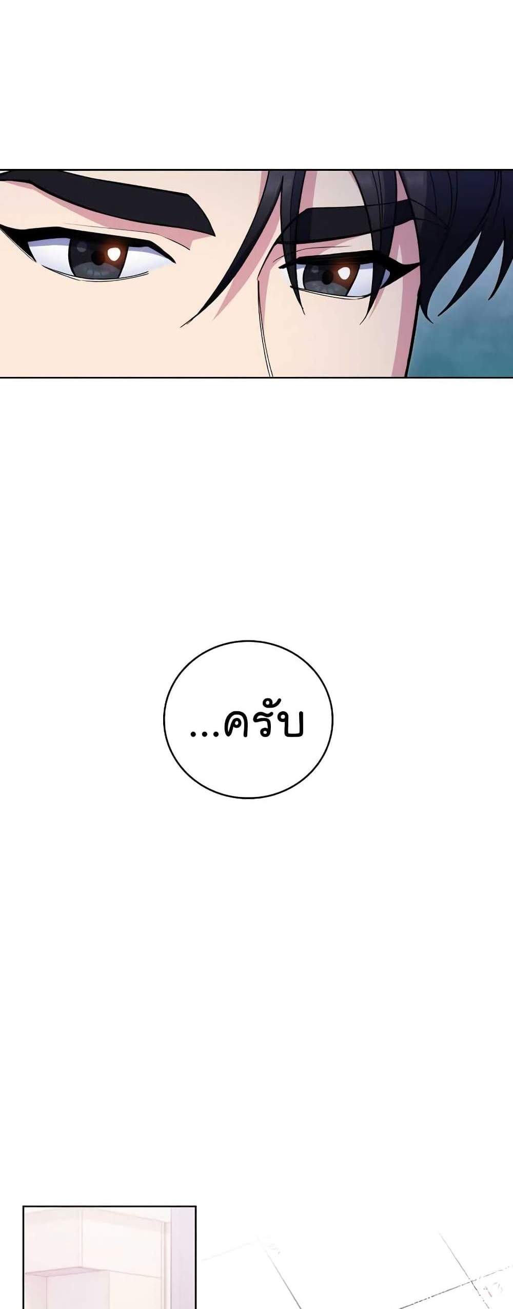 Level-Up Doctor แปลไทย