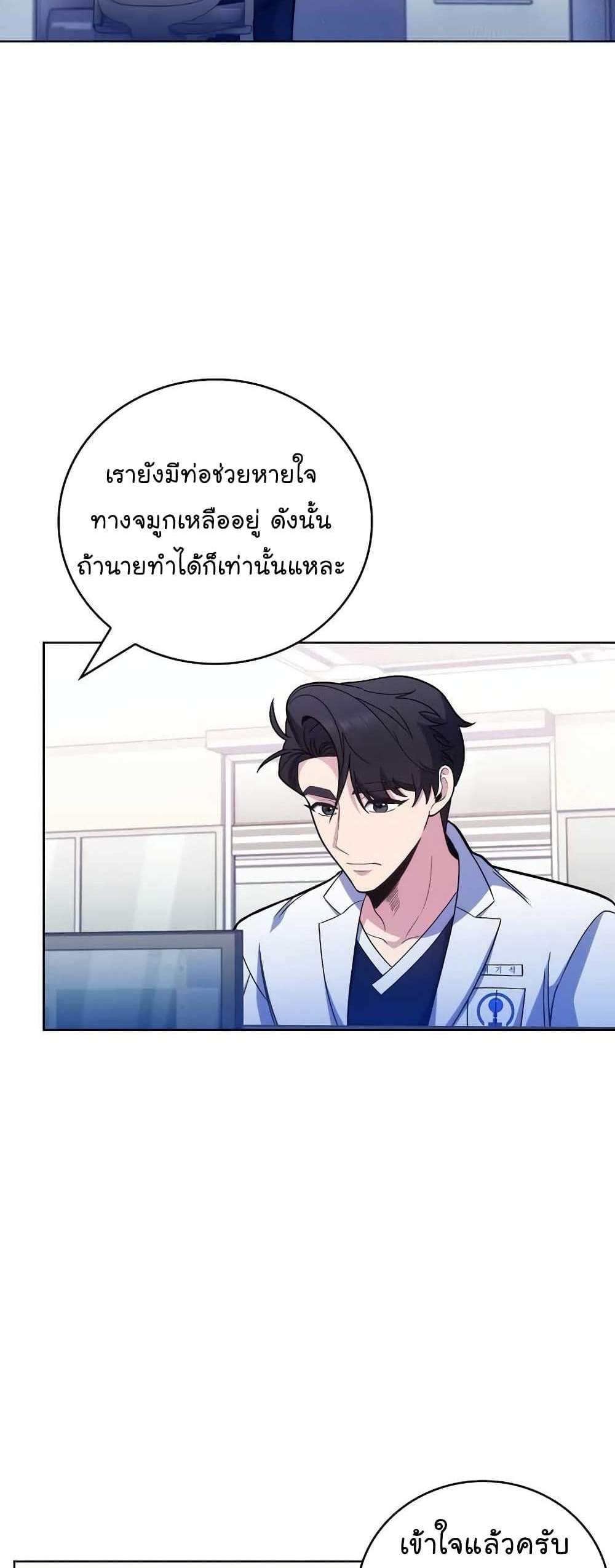 Level-Up Doctor แปลไทย