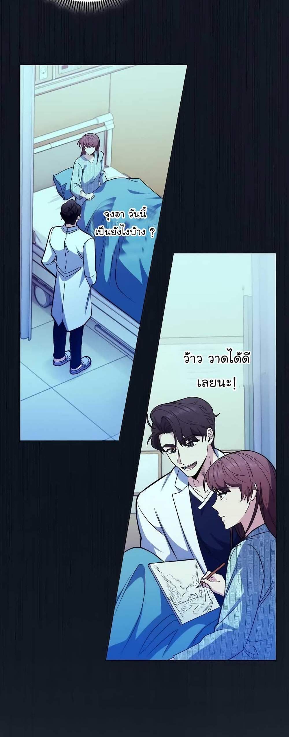 Level-Up Doctor แปลไทย