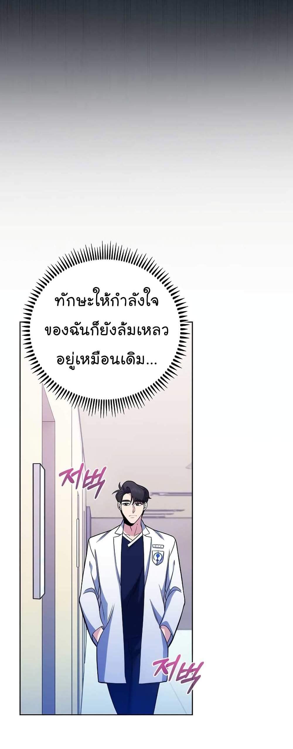 Level-Up Doctor แปลไทย