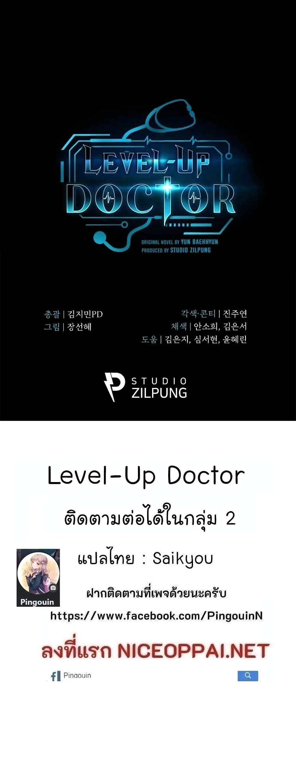 Level-Up Doctor แปลไทย