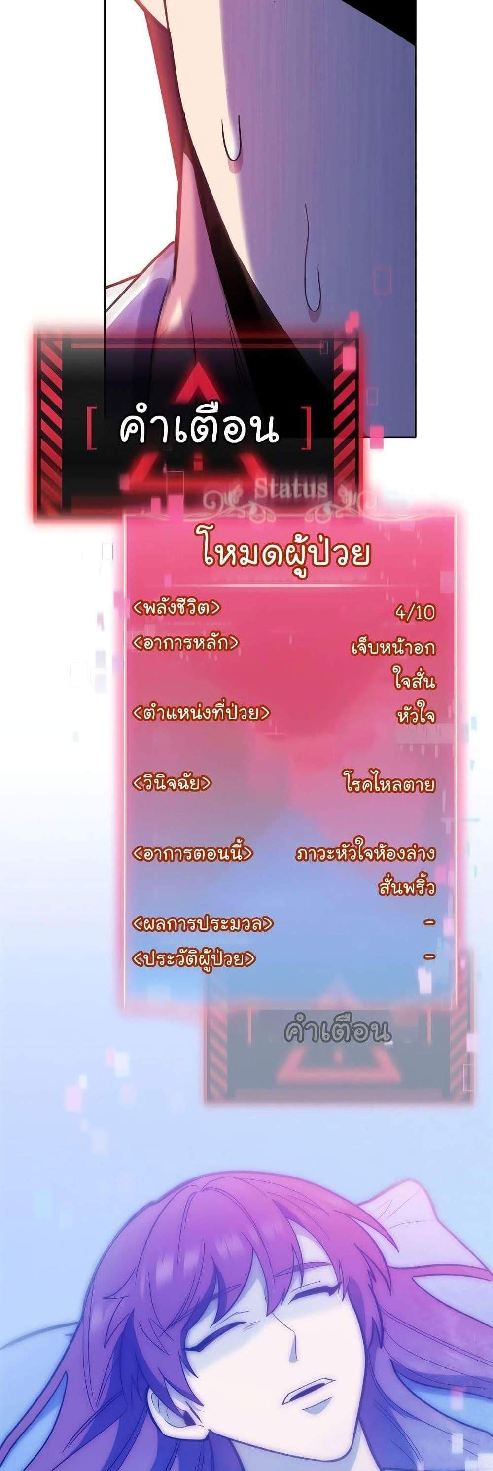 Level-Up Doctor แปลไทย