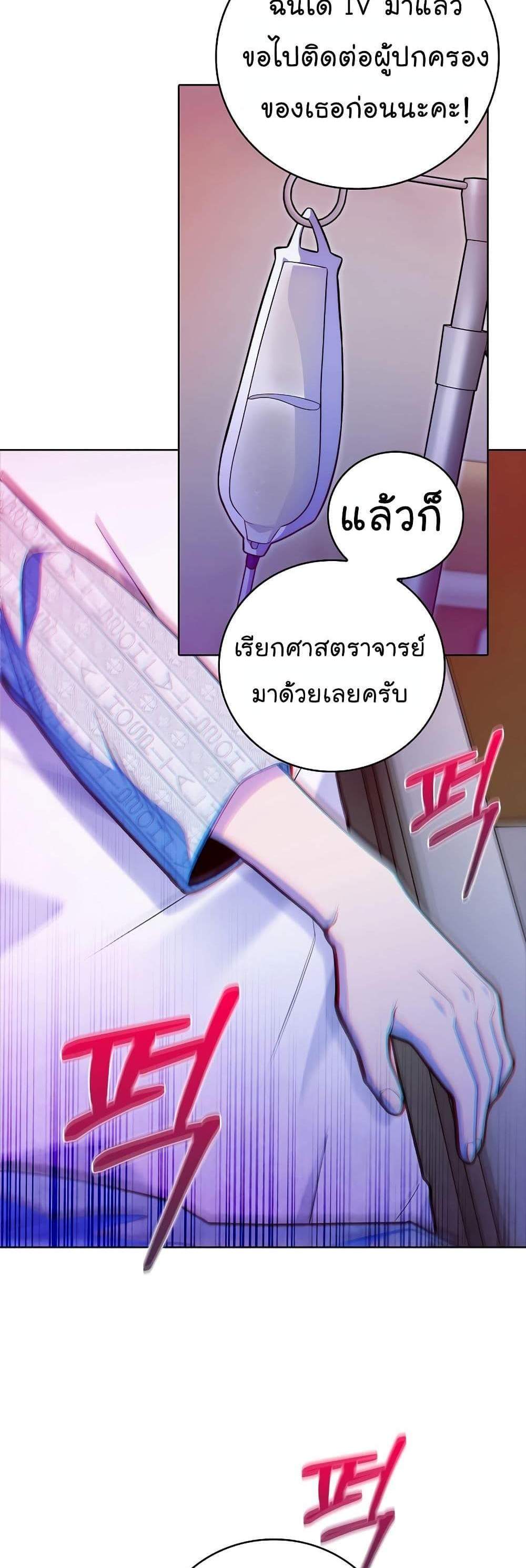 Level-Up Doctor แปลไทย