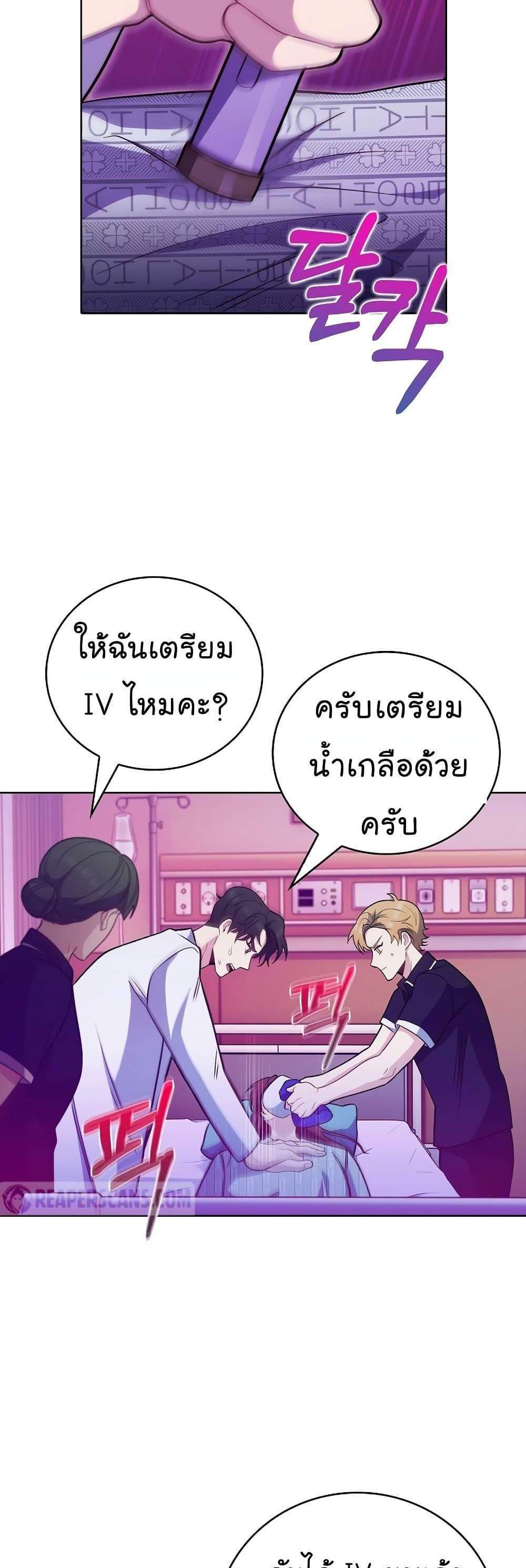 Level-Up Doctor แปลไทย