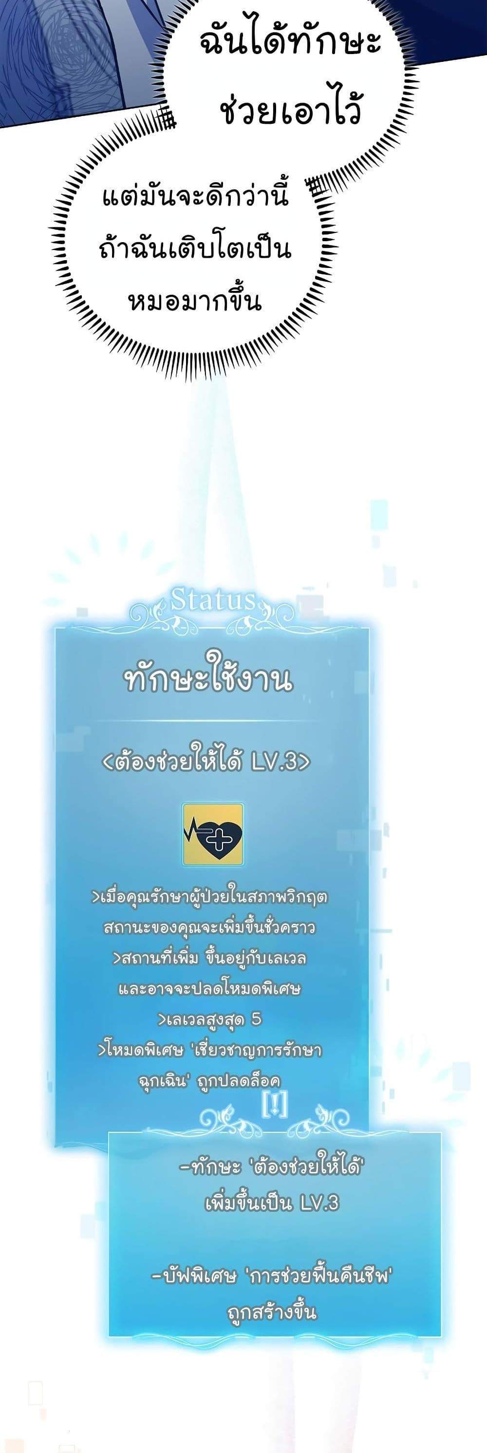 Level-Up Doctor แปลไทย