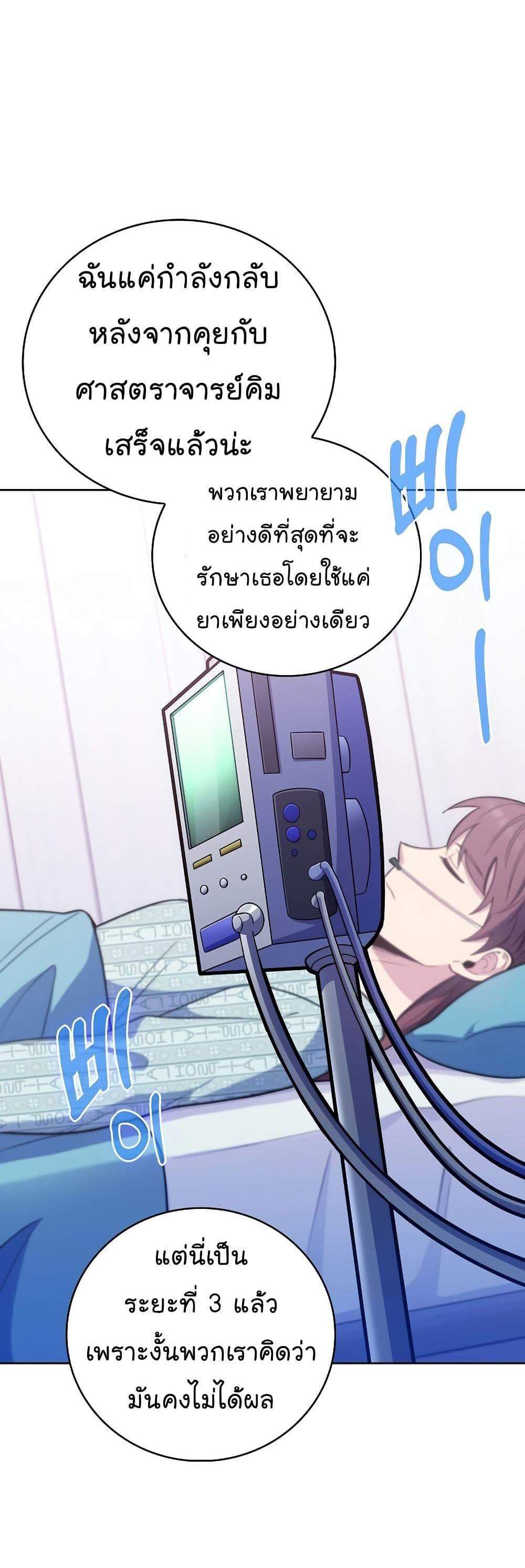 Level-Up Doctor แปลไทย