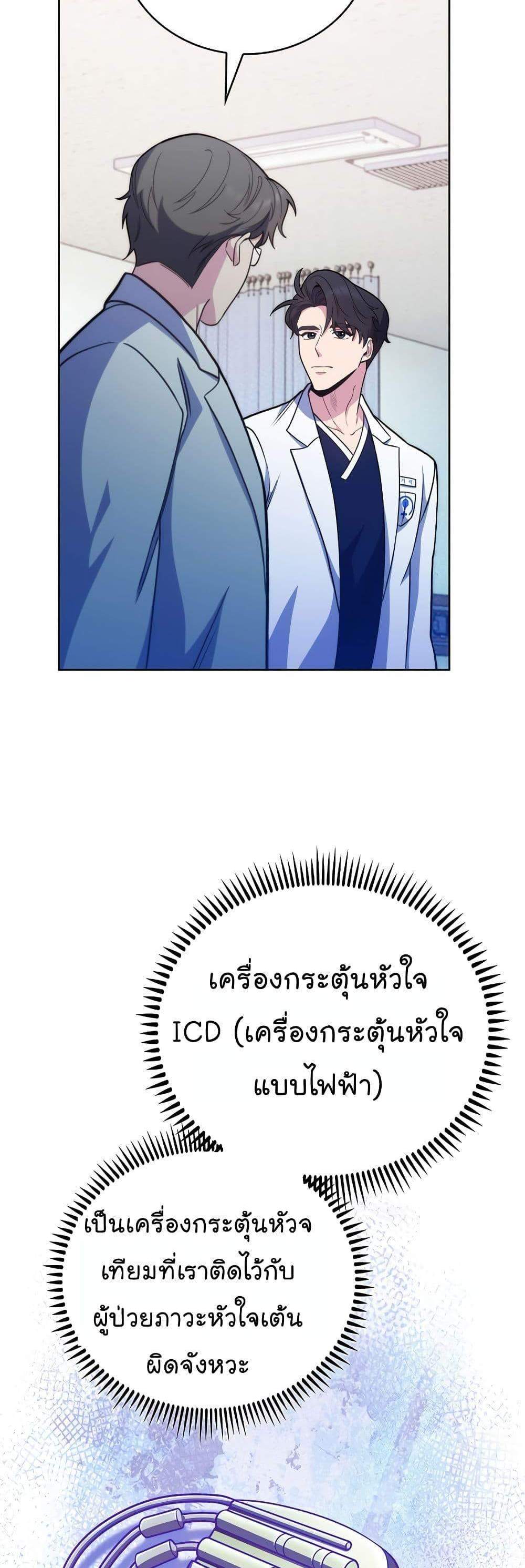 Level-Up Doctor แปลไทย