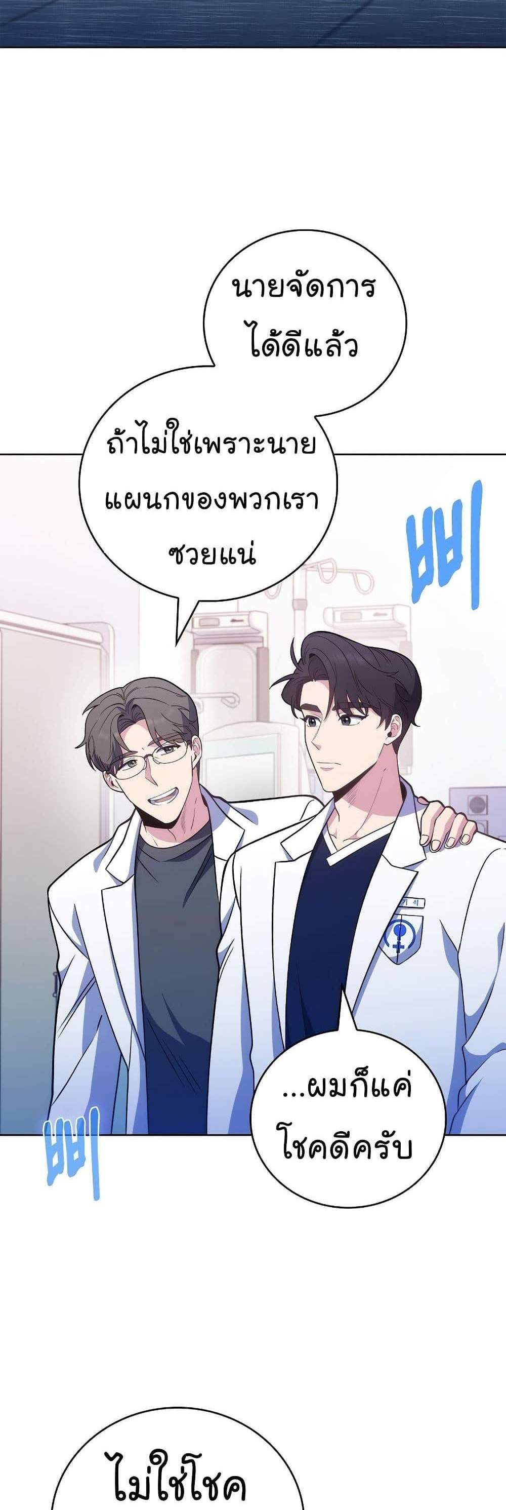 Level-Up Doctor แปลไทย