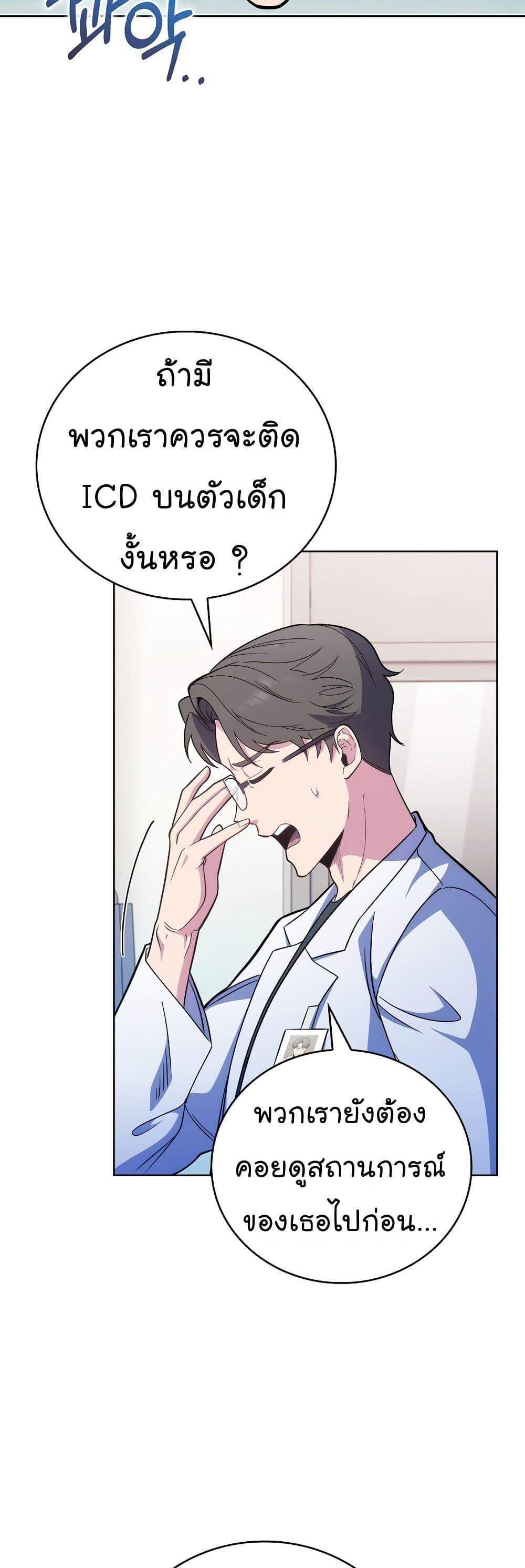 Level-Up Doctor แปลไทย