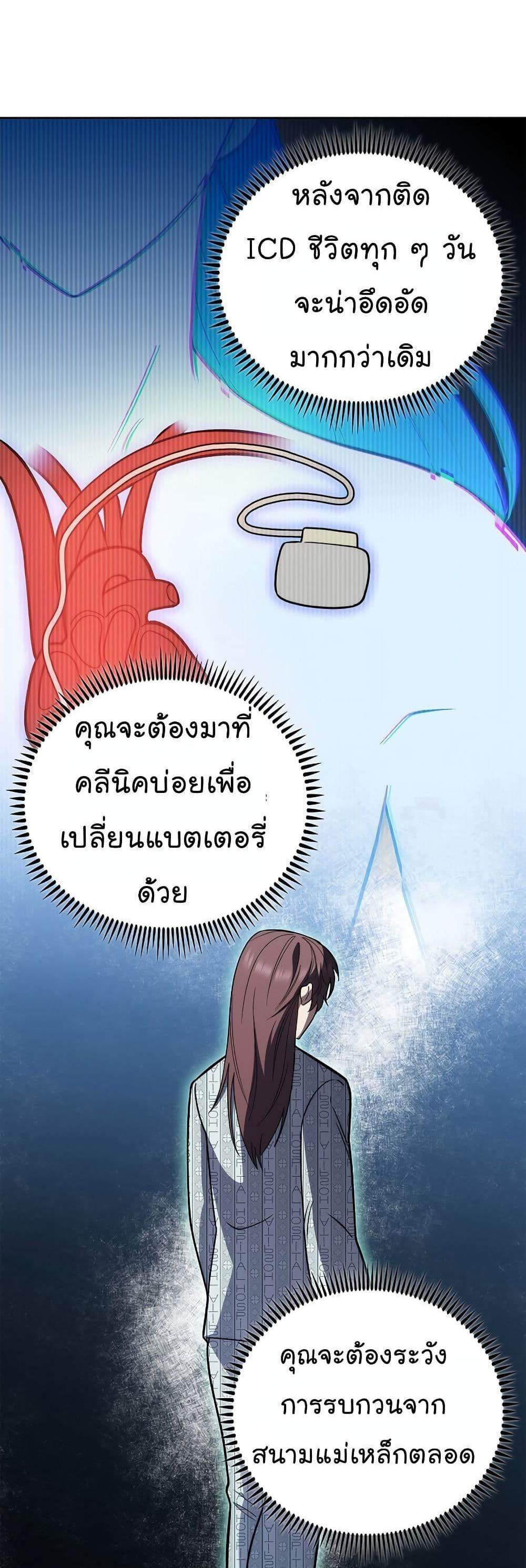 Level-Up Doctor แปลไทย