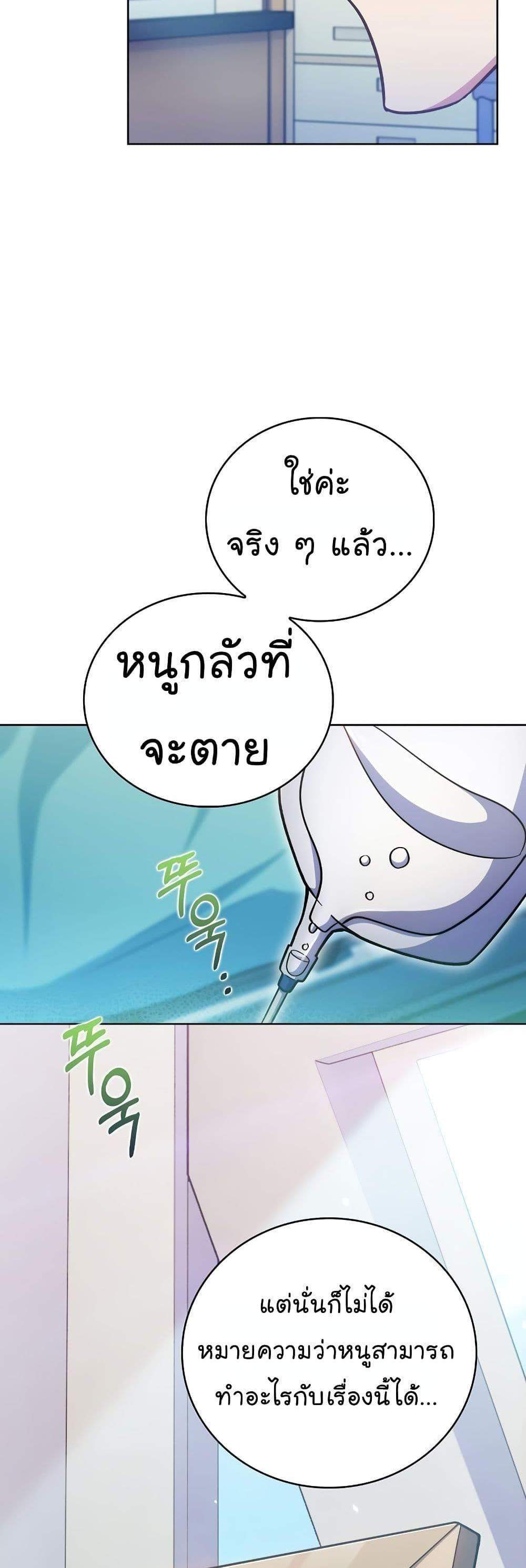 Level-Up Doctor แปลไทย