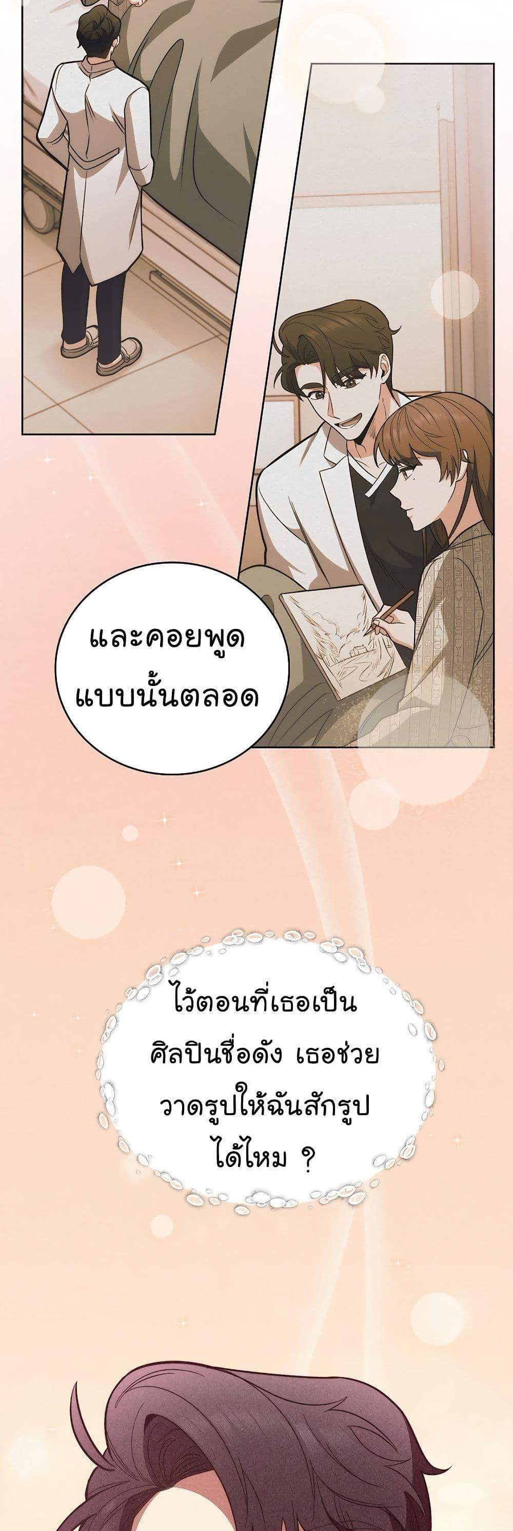 Level-Up Doctor แปลไทย