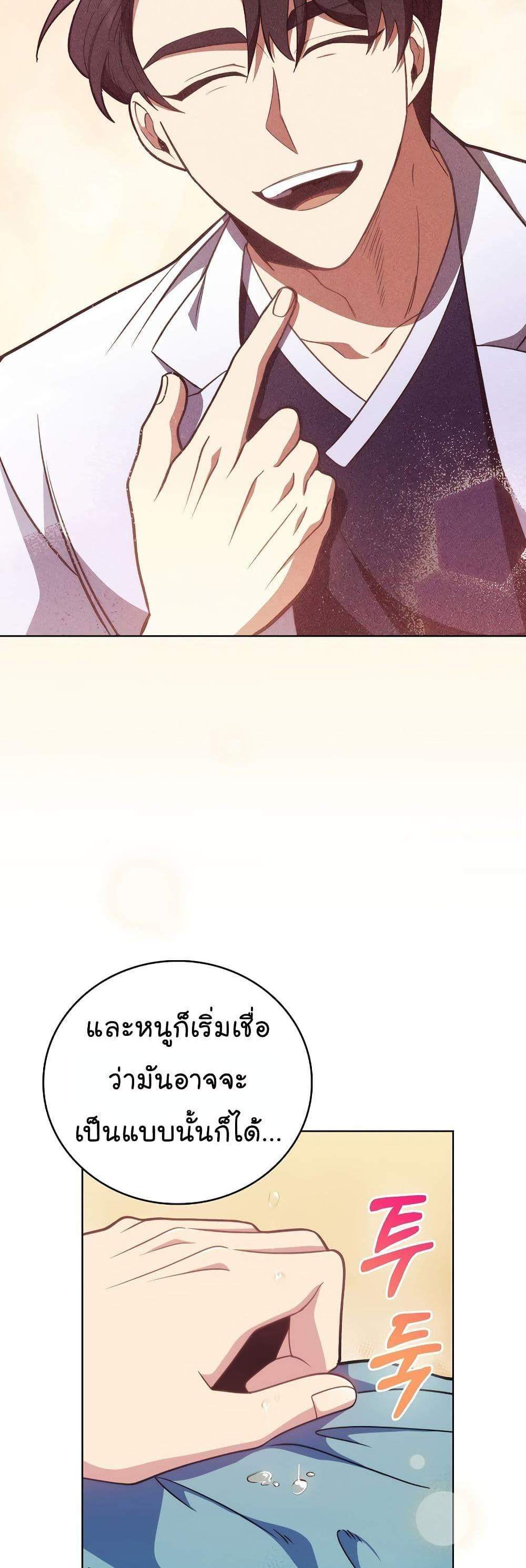 Level-Up Doctor แปลไทย