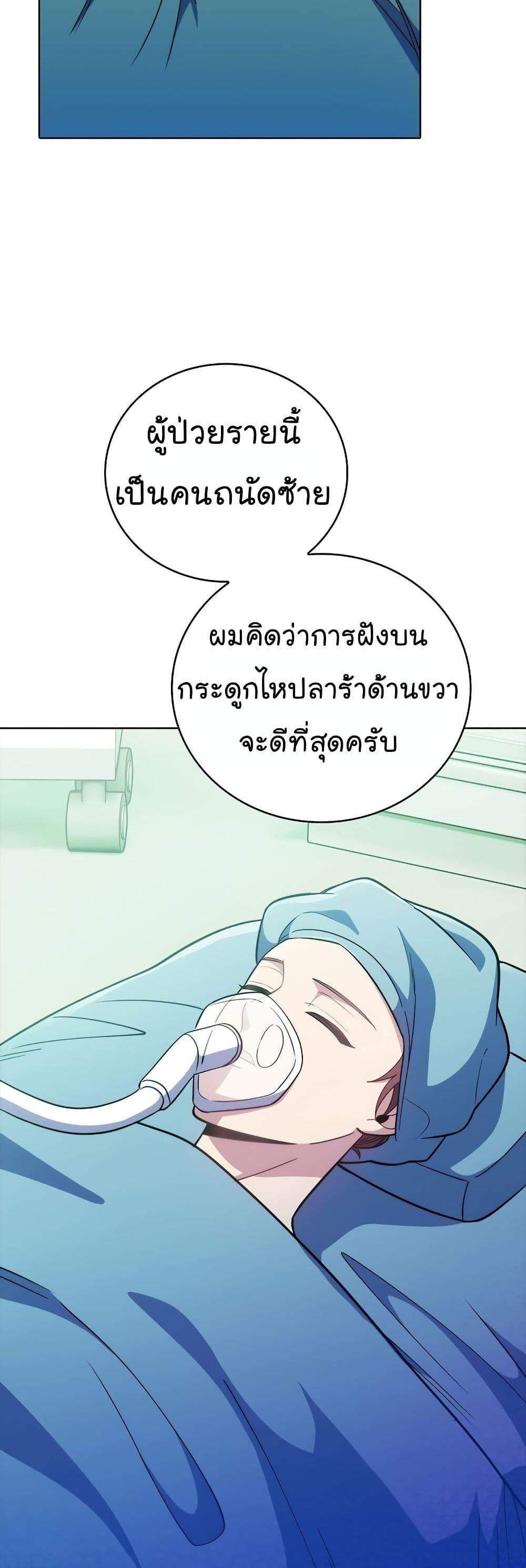 Level-Up Doctor แปลไทย