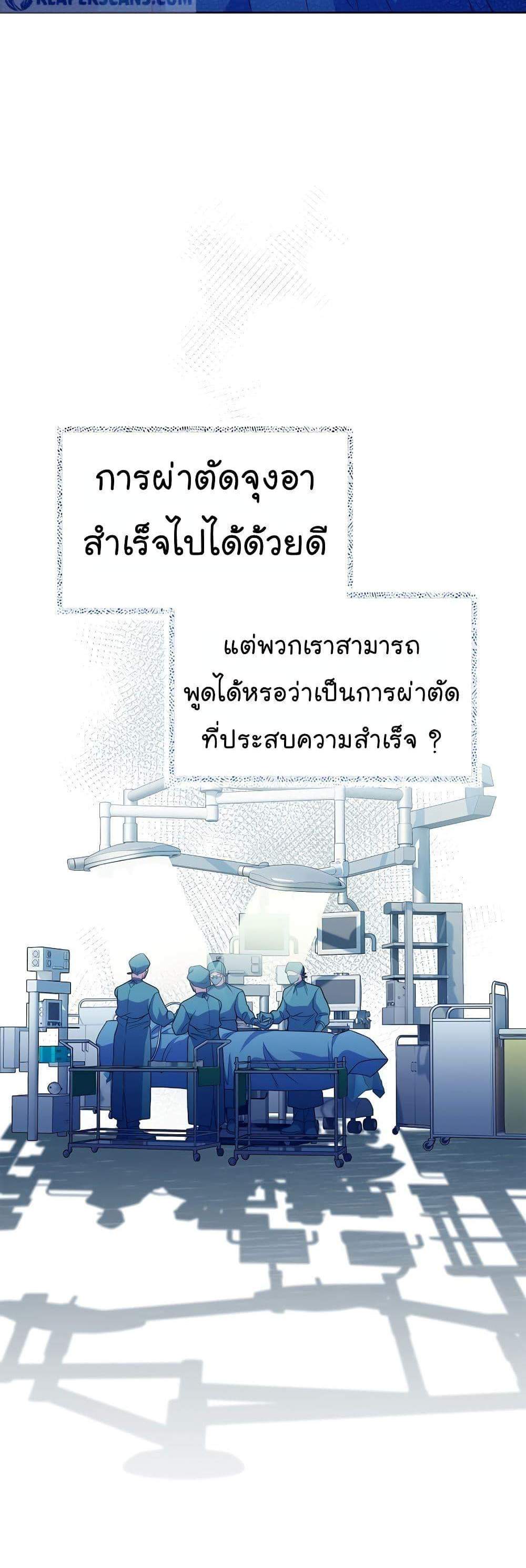 Level-Up Doctor แปลไทย