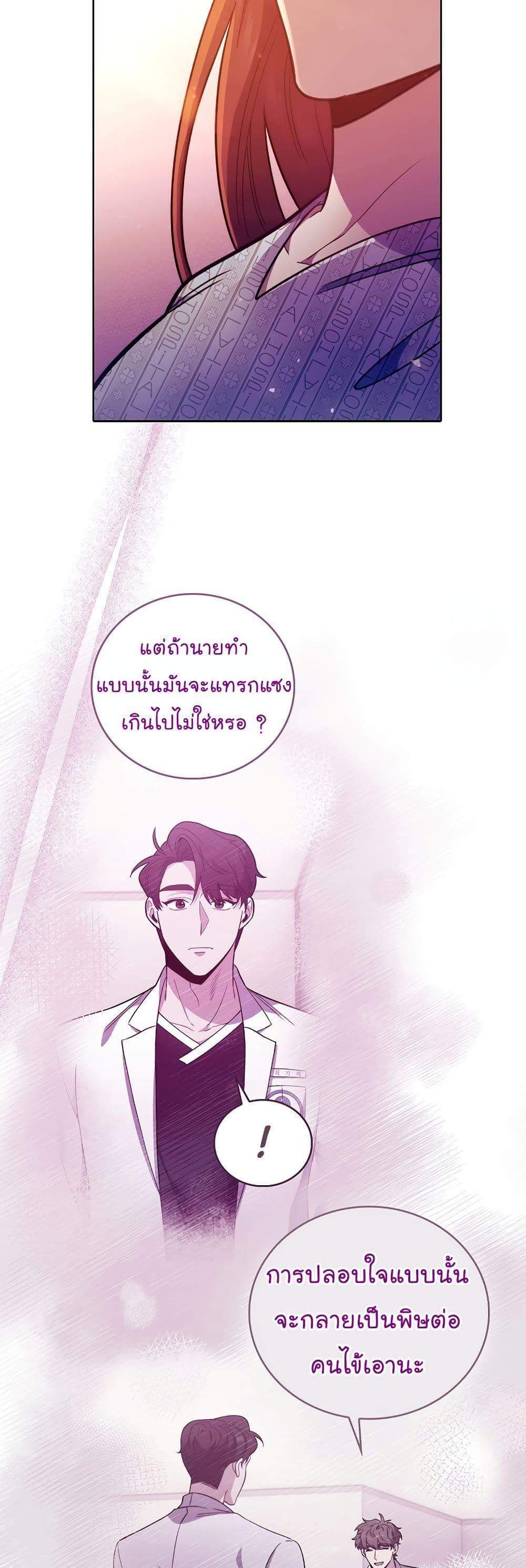 Level-Up Doctor แปลไทย